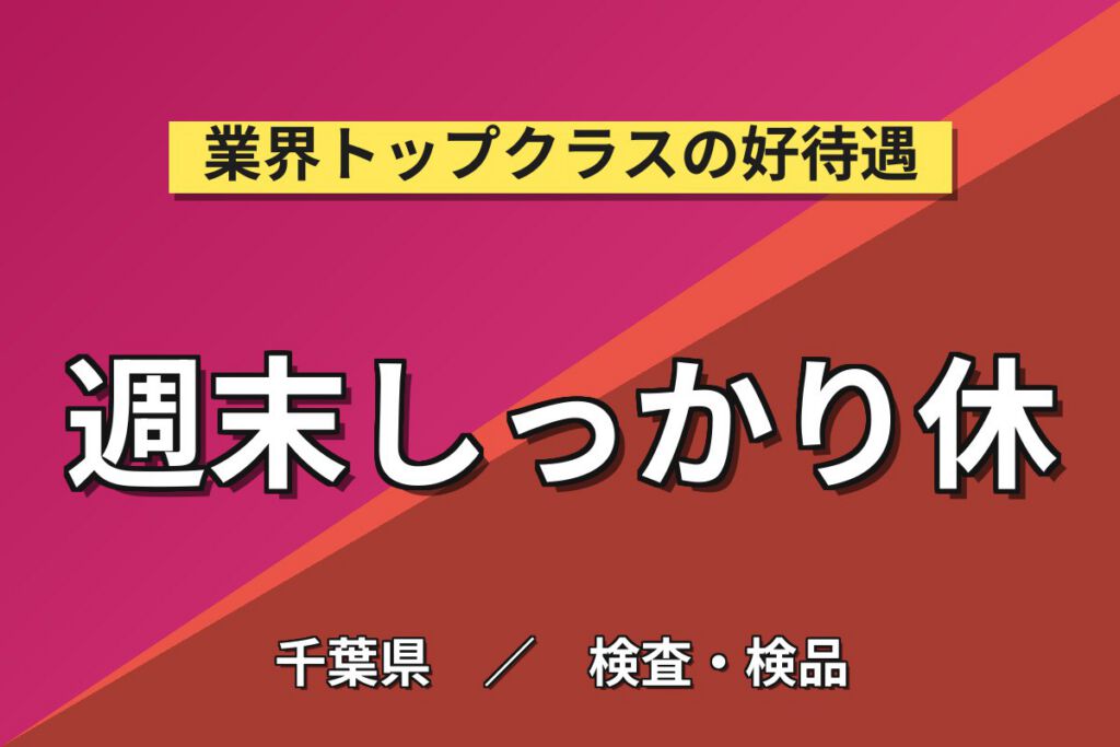 1年期間限定×日勤土日休み！工業温度検査器の梱包・簡単組立／時給1300円・日勤・月収21万円可