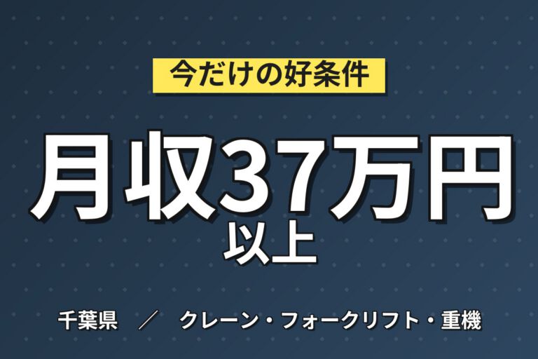 超高時給1700円×カウンターリフト必須×水道管運搬！大浴場あり／2交替・月収37万円可・船橋