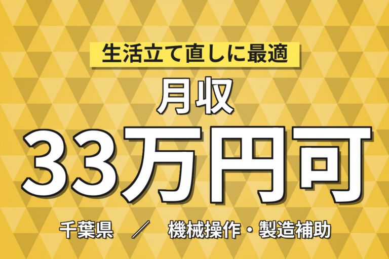 超高時給1700円×大浴場あり×日勤専属！水道管の炉800-900度で鋳造OP／月収31万円可・船橋
