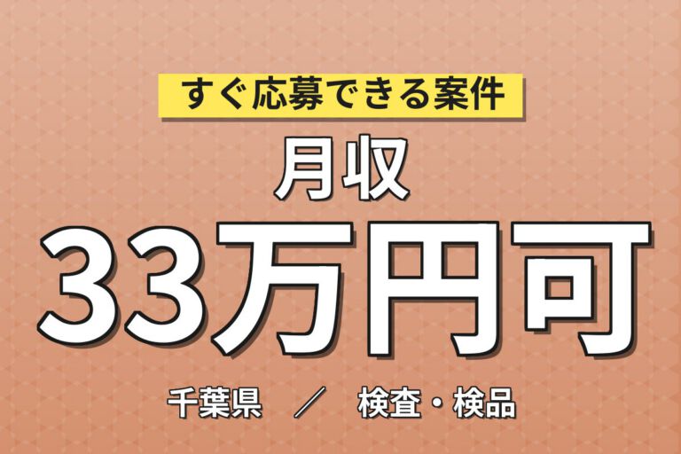 ユニッククレーン部品製造×大手クレーンメーカー！加工OP・目視検査／時給1500円・日勤土日・月収33万