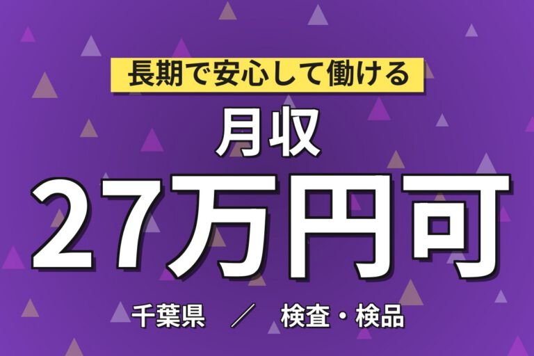 MT免許でユニッククレーン試運転×検査工程！目視検査・動作確認／時給1500円・日勤土日・月収28万