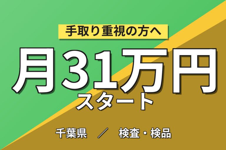 送迎バス無料×日勤専属×製造社員×大手機械！ユニッククレーン部品製造の組立・検査／月収26万円可・佐倉市
