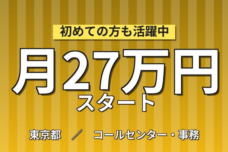 倉庫事務×PCデータ入力×大手レンタル会社！簡単Excel・検品補助／時給1500円・日勤土日・月収24万