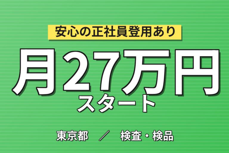交通費日額1500円×測量機メンテナンス×大手レンタル！清掃・動作確認／時給1500円・日勤土日・月収27万