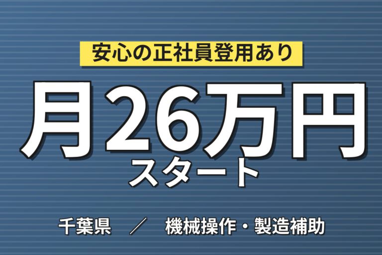 土日休みでメリハリ生活×3交替深夜手当！塗料・接着剤・顔料の原料投入と機械操作／時給1500円・月収26万円可