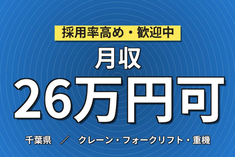 フォーク無料取得×大手塗料！塗料/ドラム缶運搬・トラック積込／時給1500円・日勤土日・月収26万