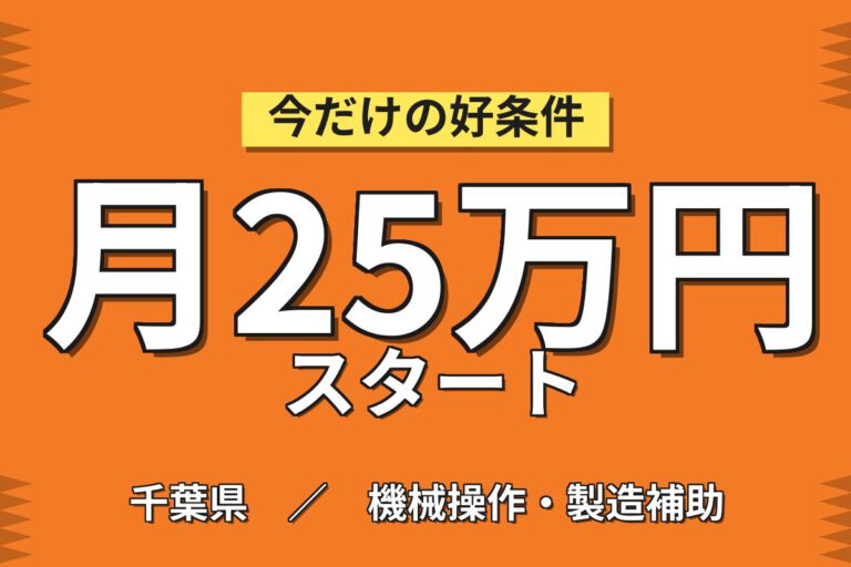 製造社員雇用で賞与年2回・昇給年1回！塗料・接着剤の原料投入と機械操作／月給18万＋手当3万・月収25万円可