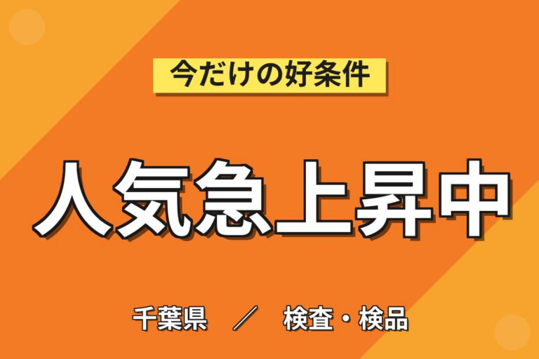 重量物なし×光ファイバー製造×大手通信メーカー！ピンセット5mm未満精密作業／時給1400円・日勤・月収26万