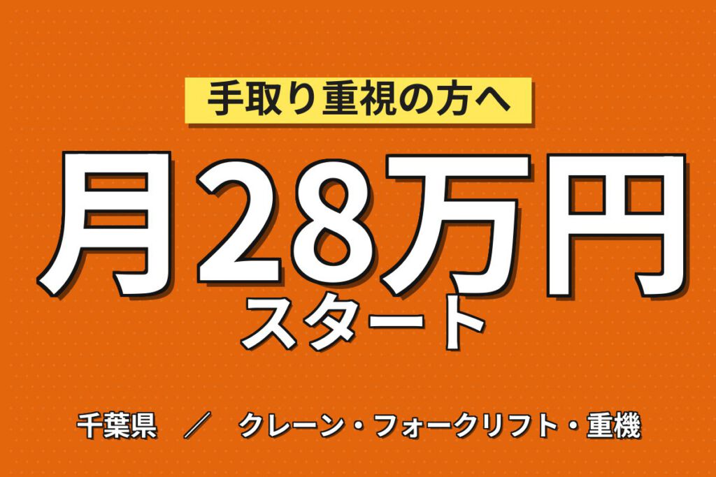 光ファイバー倉庫×カウンターフォーク×大手通信メーカー！部品受入/出庫／時給1600円・日勤・月収29万