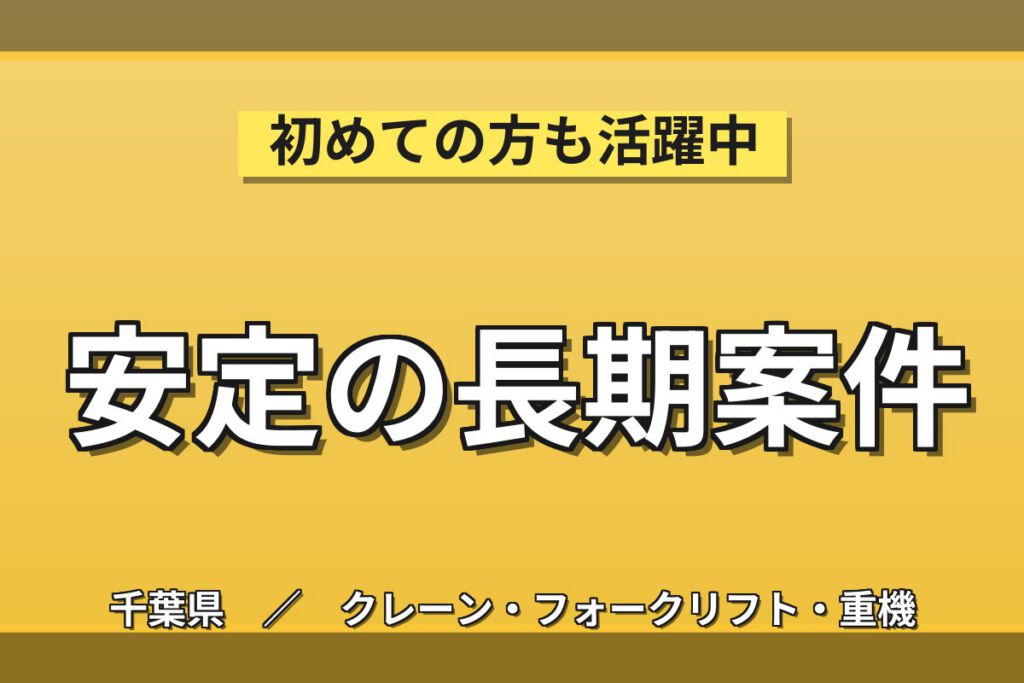 光ファイバー倉庫×PC操作×フォーク必須×大手通信メーカー！部品受入/出庫／時給1400円・日勤・月収26万