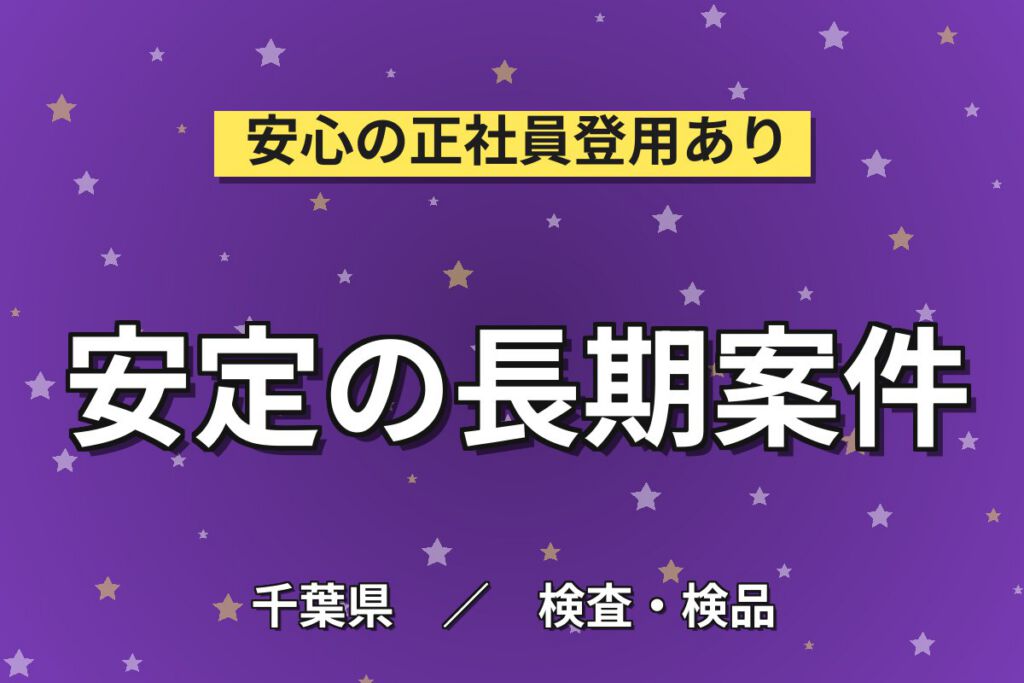 準夜専属×洗剤製造×大手日用品メーカー！ラインの目視検査・包装機械セット／時給1400円・月収19万・土日