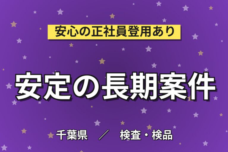 準夜専属×洗剤製造×大手日用品メーカー！ラインの目視検査・包装機械セット／時給1400円・月収19万・土日