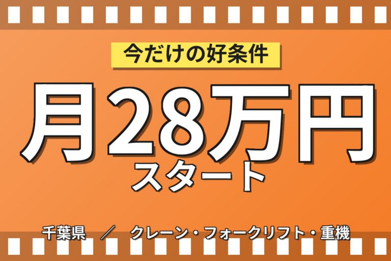 4勤2休×製造社員×賞与年2回×大手化学！樹脂パイプ機械OPの機械操作・運搬／月収23万円可・船橋市