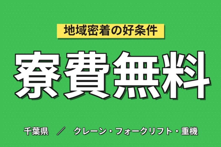 実質寮費無料×超高時給1700円×鋼管杭製造！グラインダー溶接作業／2交替・月収34万・市川