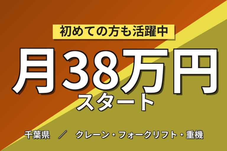 夜勤専属×深夜手当140h×木材ボード製造！高収入月収38万円可・佐倉・フォーク資格無料取得