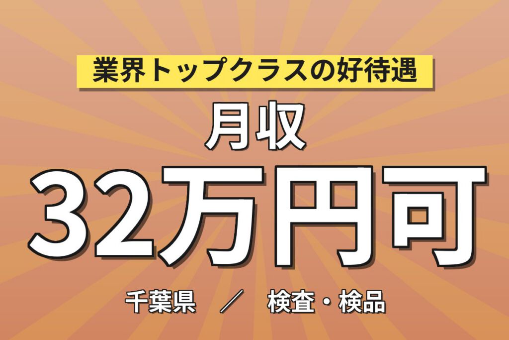 成田空港×航空機客室整備×研修3か月！座席動作確認・酸素マスク点検／時給1650円・3交替・月収32万