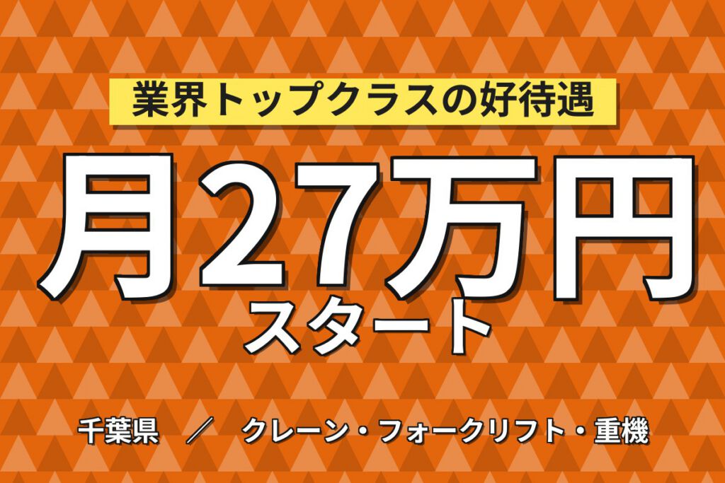 送迎バス無料×無料シャワー×大手金属！鉄板ピッキング・玉掛誘導／時給1500円・日勤土日・月収27万