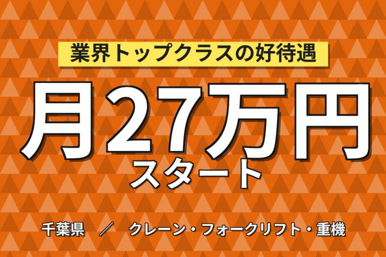送迎バス無料×無料シャワー×大手金属！鉄板ピッキング・玉掛誘導／時給1500円・日勤土日・月収27万