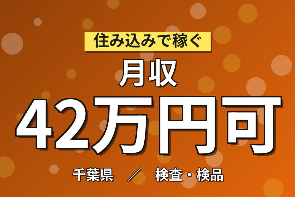 超高時給2100円×クレーン修理点検×大手重機メーカー！組立解体・訪問修理／日勤土日・月収42万円可
