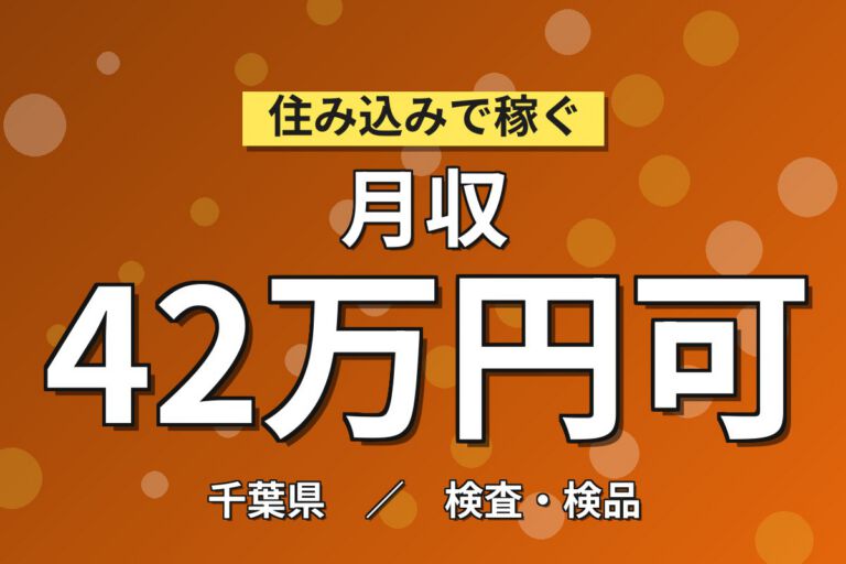 超高時給2100円×クレーン修理点検×大手重機メーカー！組立解体・訪問修理／日勤土日・月収42万円可
