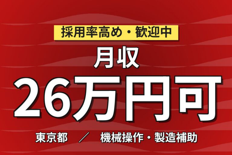 金属表面加工×大手機械！霧吹き状器具・自動機/手動機加工／時給1500円・日勤土日祝・月収26万