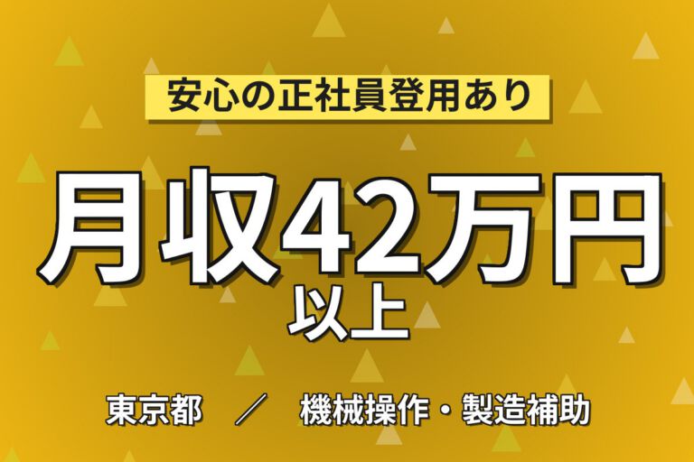 超高時給1800円×4資格無料取得×鉄筋用棒鋼の圧延OP！4勤2休／2交替・月収42万円可・綾瀬