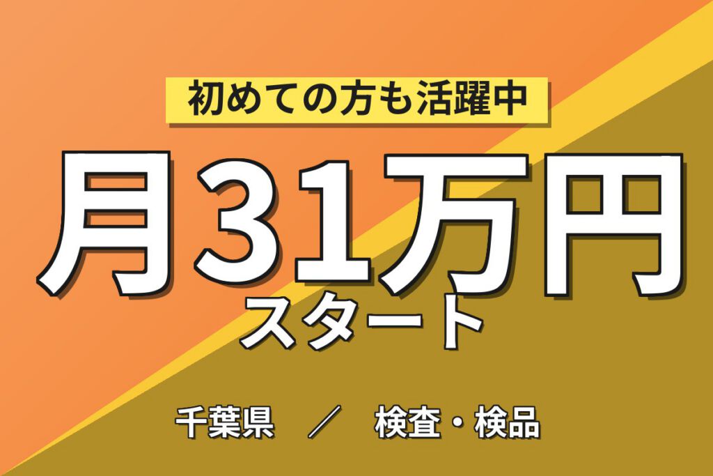 住宅用ガラス製造×大手ガラスメーカー！バリ取り機械OP・切断・目視検査／2交替・月収31万円可・野田