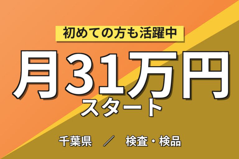 住宅用ガラス製造×大手ガラスメーカー！バリ取り機械OP・切断・目視検査／2交替・月収31万円可・野田