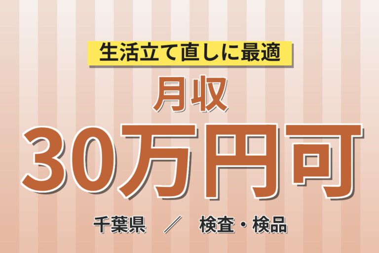 時給1475円×2交替！自動車スタビリンカー製造の組立・検査スタッフ／月収30万円可・土日休み・昇給実績