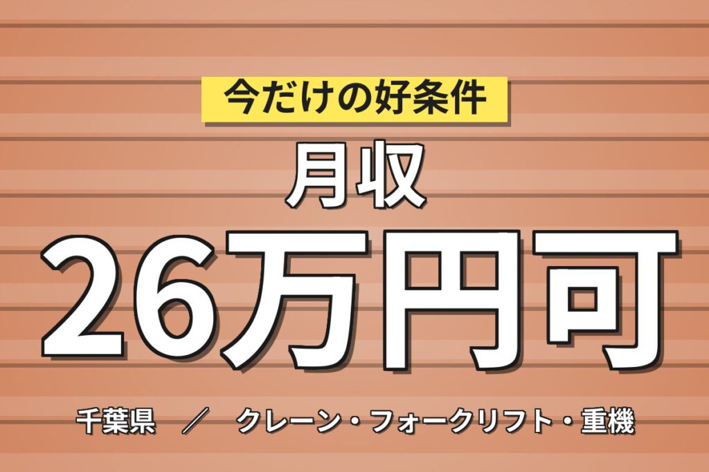 時給1475円×日勤×土日休み！板バネ製品の検査・フォーク運搬スタッフ／月収26万円可・寮あり