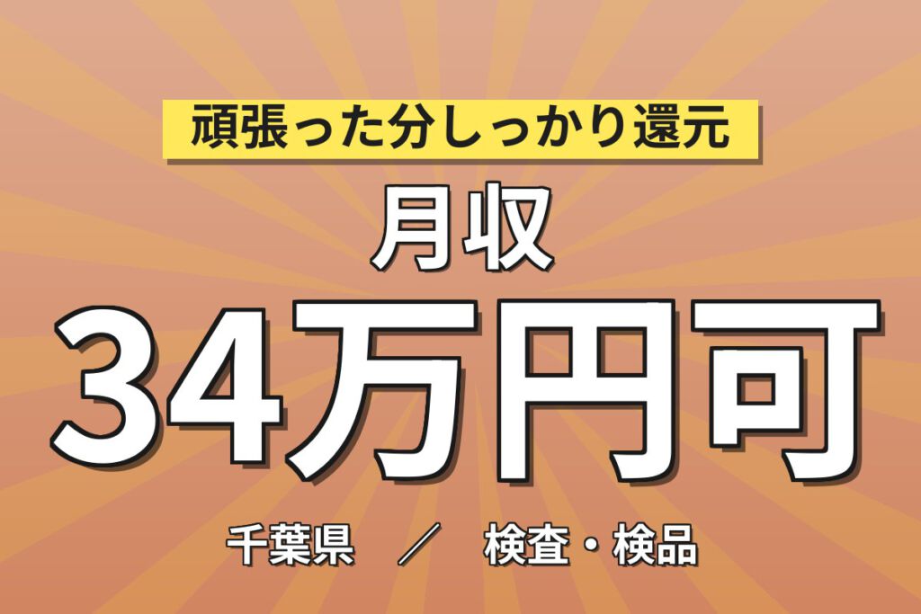時給1300円×送迎あり！食品パッケージの検品・箱詰スタッフ／月収34万円可・2交替×4勤2休・家賃補助