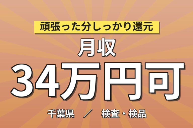 時給1300円×送迎あり！食品パッケージの検品・箱詰スタッフ／月収34万円可・2交替×4勤2休・家賃補助