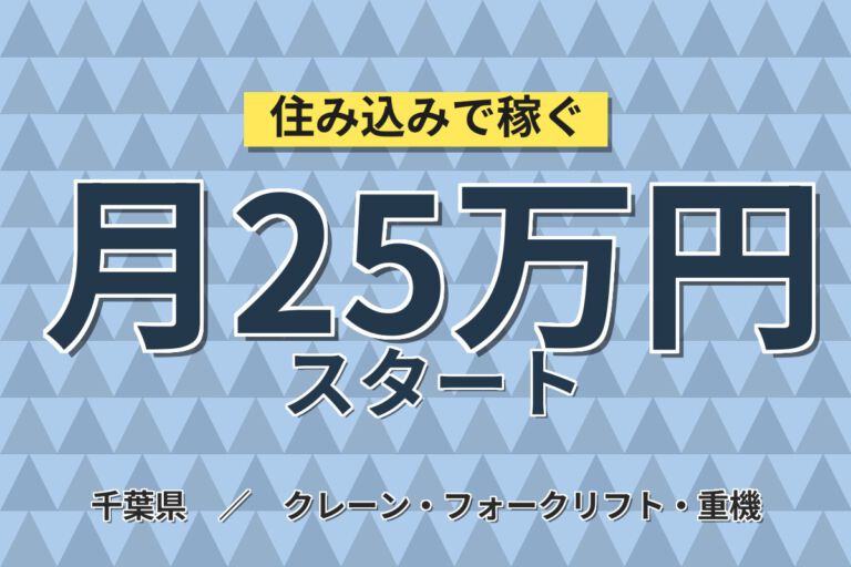 時給1400円×正社員化可能！フィルム生産補助スタッフ／月収25万円可・日勤・寮あり・残業少なめ
