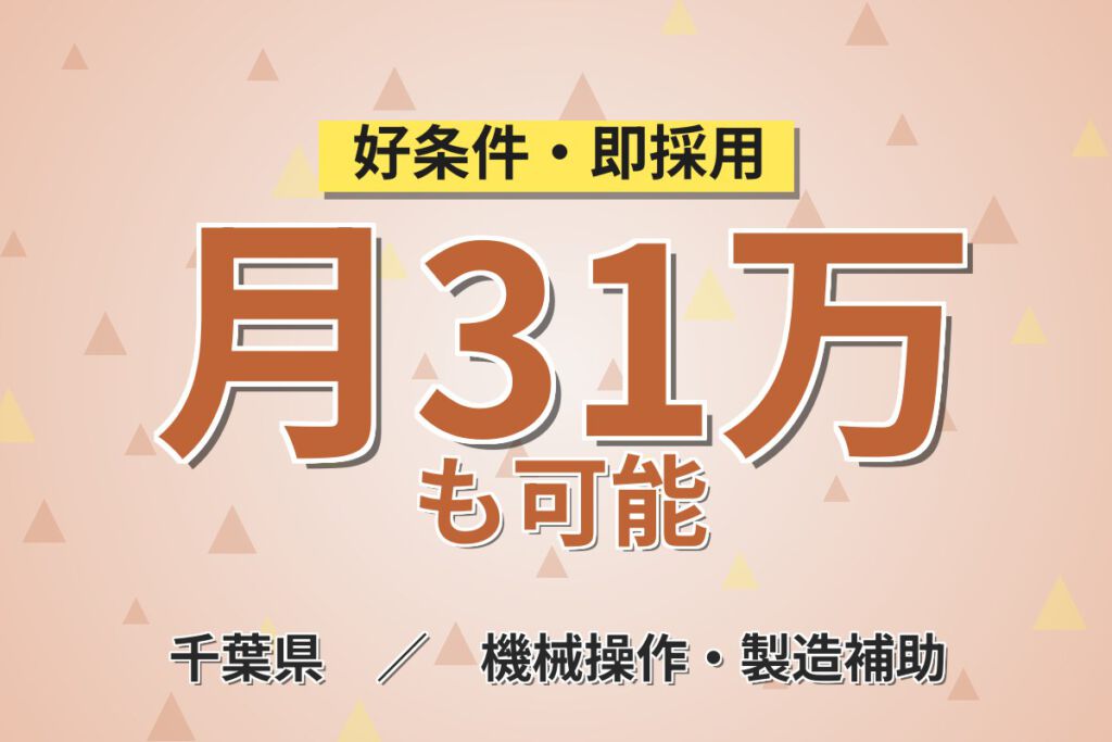 時給1650円×正社員化検討！セラミックファイバ製品の成型製造補助／月収31万円可・3交替×土日休み