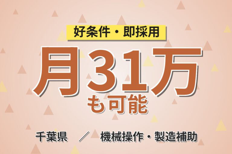 時給1650円×正社員化検討！セラミックファイバ製品の成型製造補助／月収31万円可・3交替×土日休み