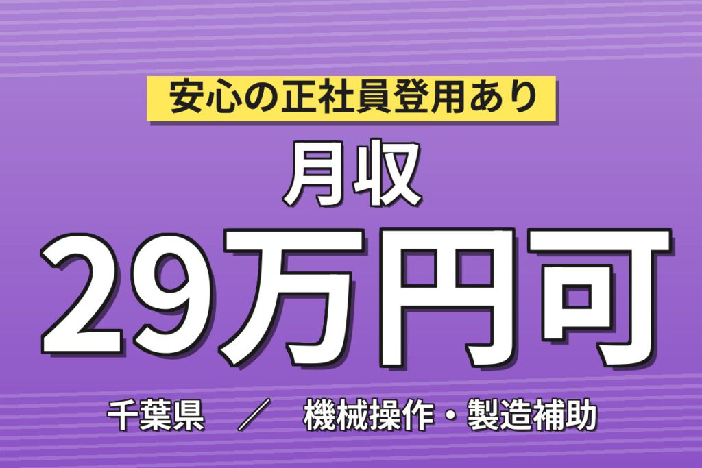 時給1650円×日勤×土日休み！セラミックファイバ製品の成型製造補助／月収29万円可・寮あり