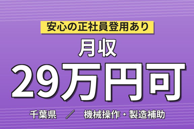 時給1650円×日勤×土日休み！セラミックファイバ製品の成型製造補助／月収29万円可・寮あり