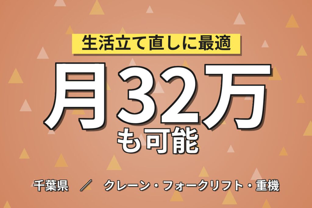時給1700円×研修充実！BPS樹脂のフレコン充填・運搬スタッフ／月収32万円可・3交替・寮あり