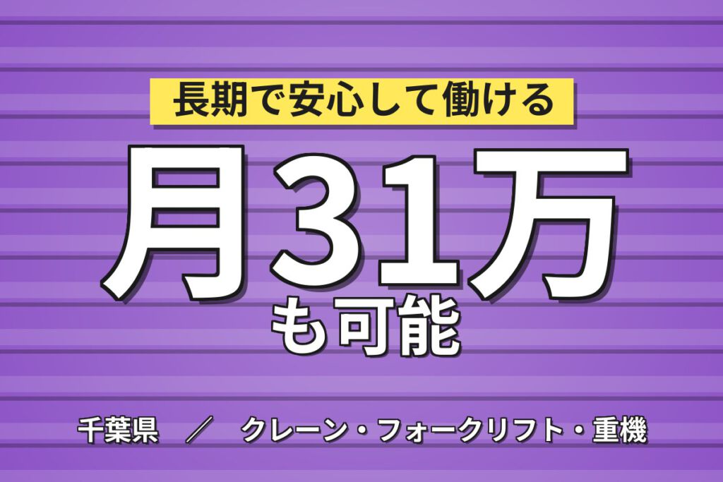 紹介予定派遣×時給1500円！水産加工場のフォークリフト運搬スタッフ／月収31万円可・食堂無料・正社員前提