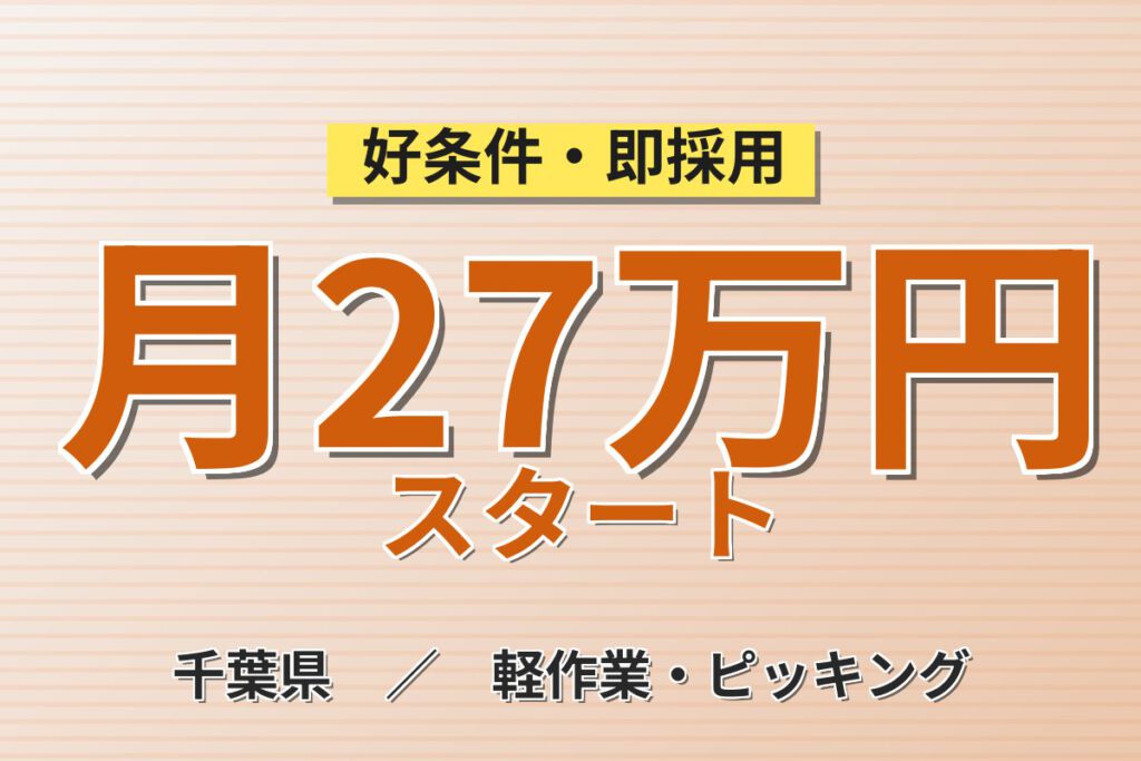 食堂利用無料×日勤！水産物の解凍・味付け・パック詰めスタッフ／月収27万円可・残業しっかり