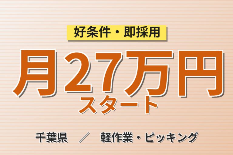食堂利用無料×日勤！水産物の解凍・味付け・パック詰めスタッフ／月収27万円可・残業しっかり
