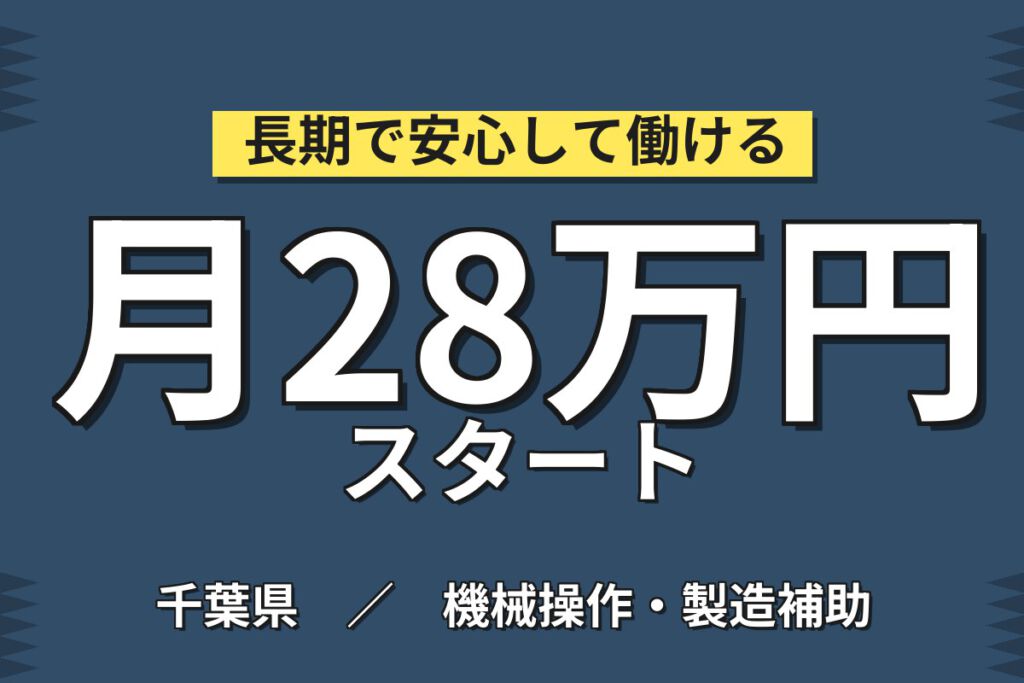 時給1400円×無料送迎バス！太陽光発電土台・立体駐車場の溶接スタッフ／月収28万円可・日勤×土日祝休み