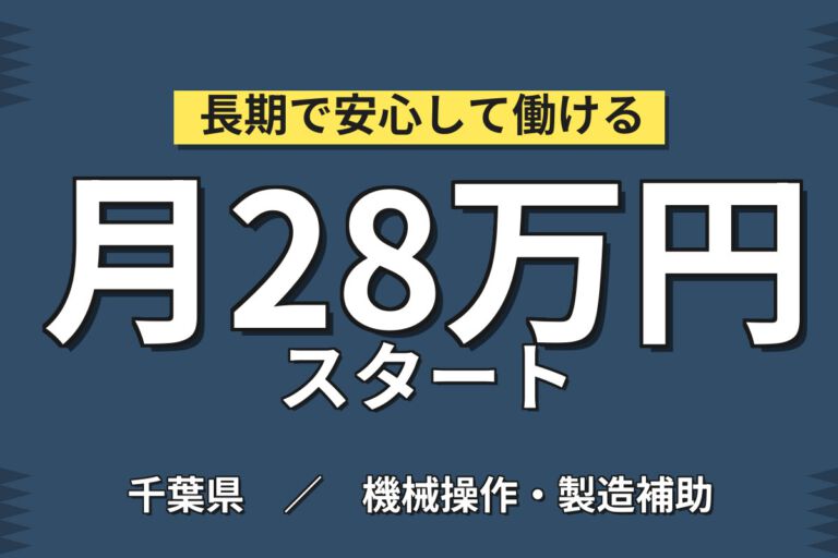 時給1400円×無料送迎バス！太陽光発電土台・立体駐車場の溶接スタッフ／月収28万円可・日勤×土日祝休み