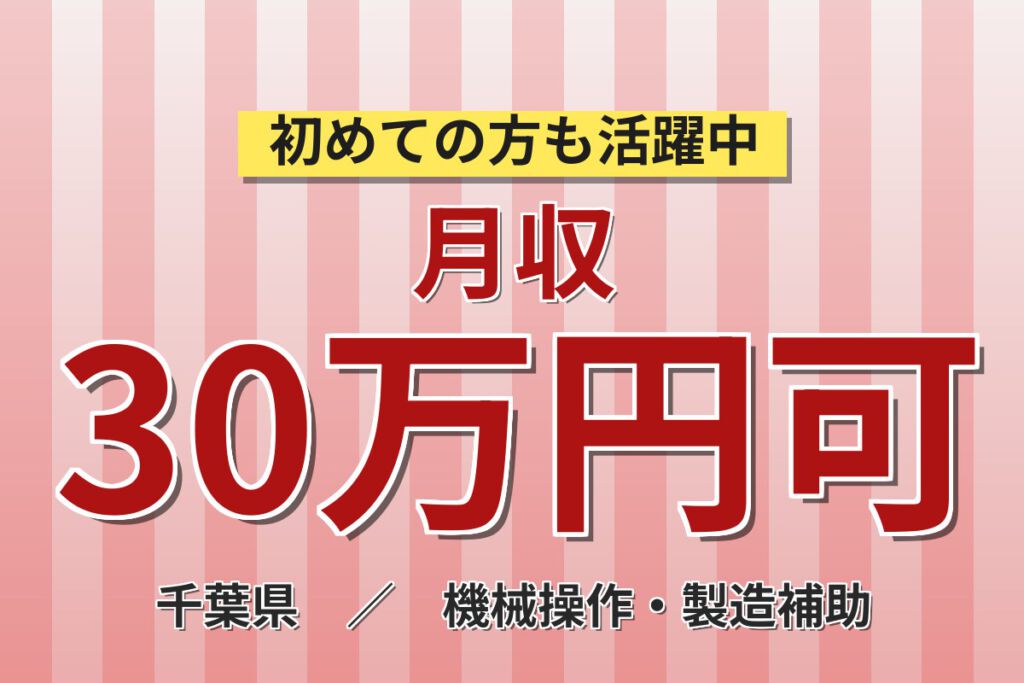 時給1500円×無料送迎バス！金属加工（プレス・穴あけ）スタッフ／月収30万円可・日勤×土日祝休み