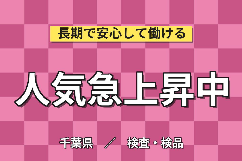 未経験OK×送迎あり×日勤！精密塗工品の検査・梱包スタッフ／月収20万円可・5勤2休