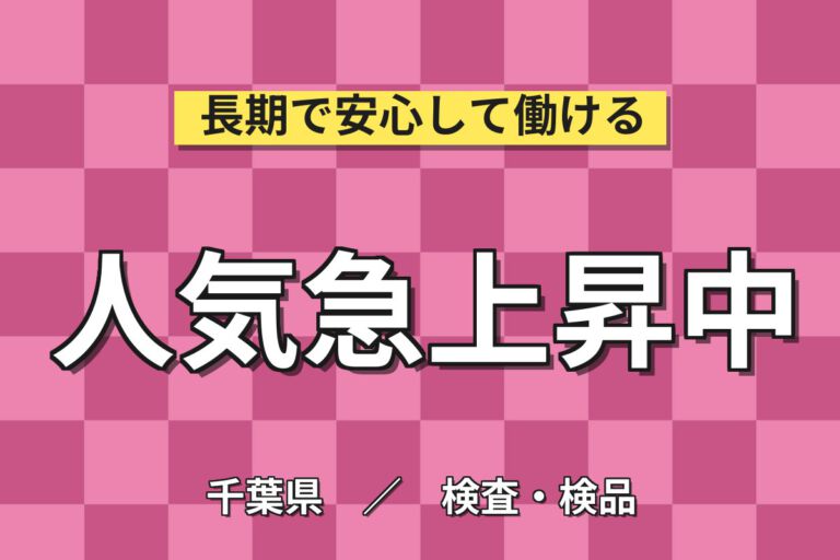 未経験OK×送迎あり×日勤！精密塗工品の検査・梱包スタッフ／月収20万円可・5勤2休