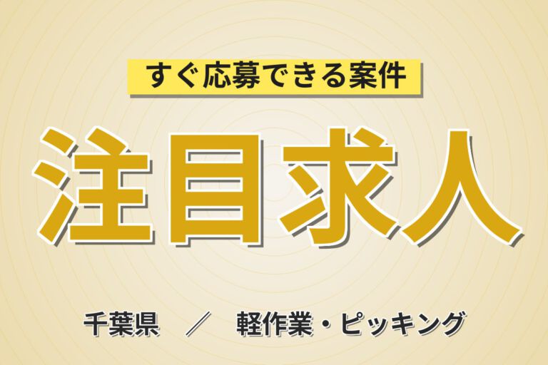 未経験OK×送迎あり！精密塗工品の梱包・運搬スタッフ／月収20万円可・2交替×5勤2休