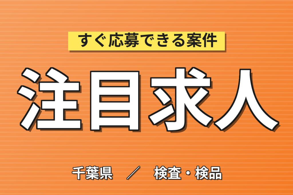 時給1350円×正社員化可能！塗料製造の機械投入・出荷検査スタッフ／月収24万円可・3交替・寮あり