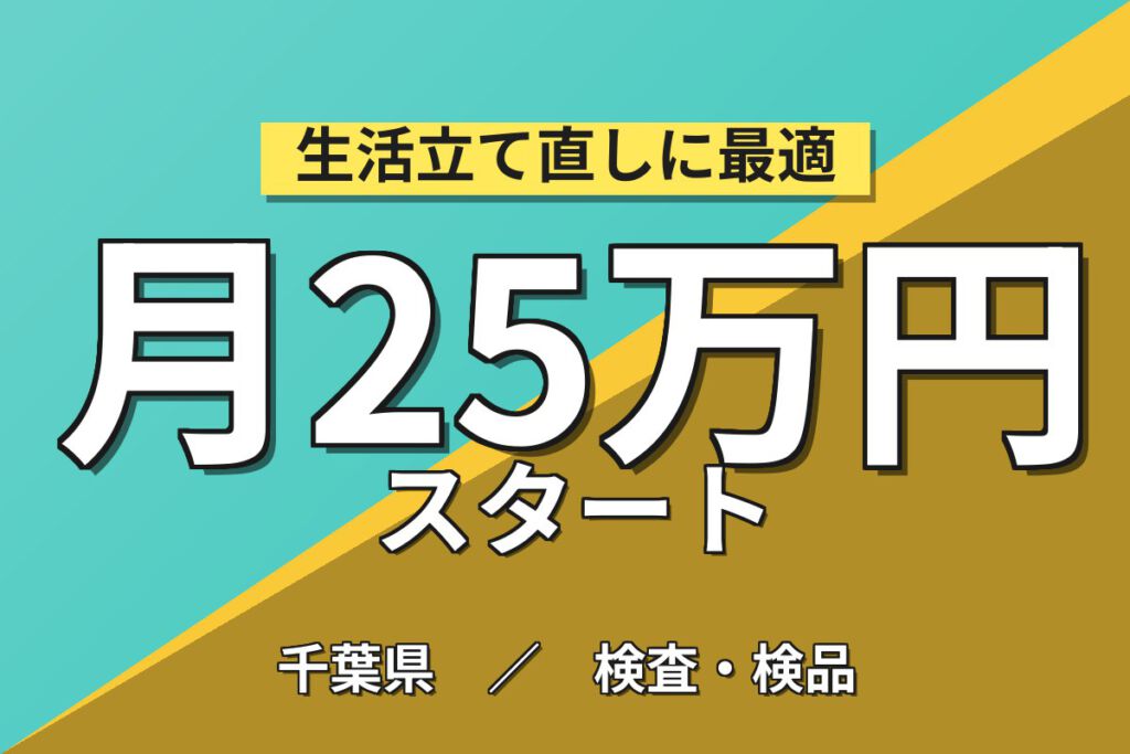 夜勤専属×座り作業！ガラス製品の目視検査スタッフ／月収25万円可・週休2日・寮あり