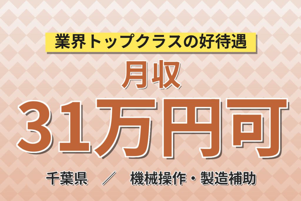 時給1700円×食堂100円！厚鋼材の整理・ピッキングスタッフ／月収31万円可・日勤×土日休み